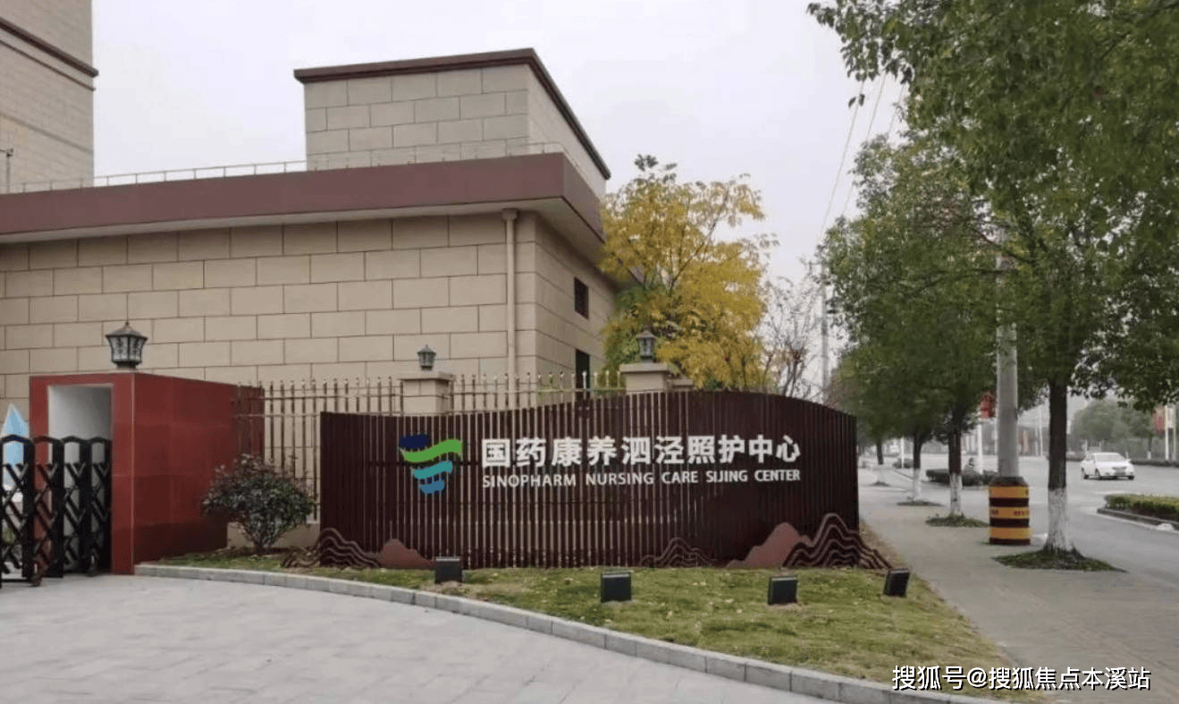 心收费价格及入住条件介绍、预约电话麻将胡了2试玩上海国药泗泾照护中(图4)