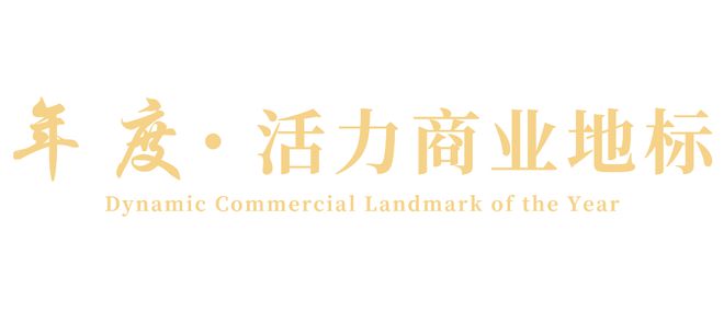 024新生活大赏榜单正式发布！PG电子麻将胡了试玩闪耀新年2(图4)