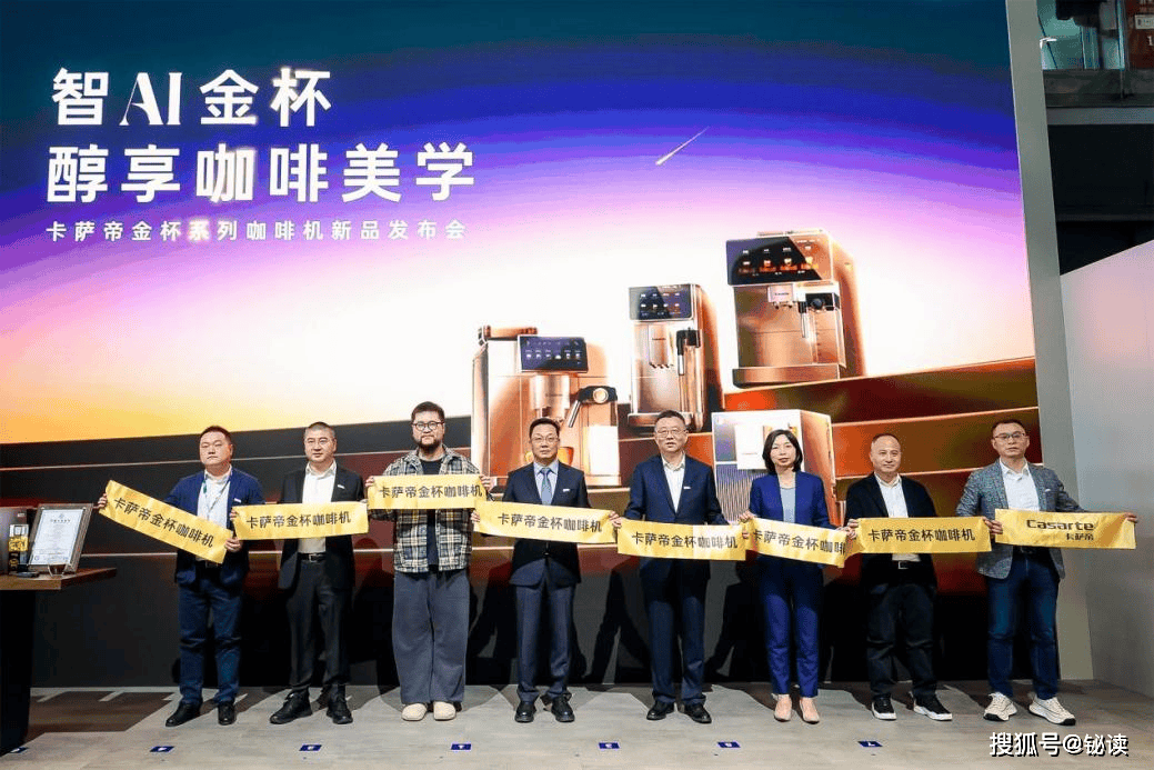 相 AI智萃技术引领家用咖啡机新纪元麻将胡了模拟器卡萨帝金杯系列咖啡机亮(图3)