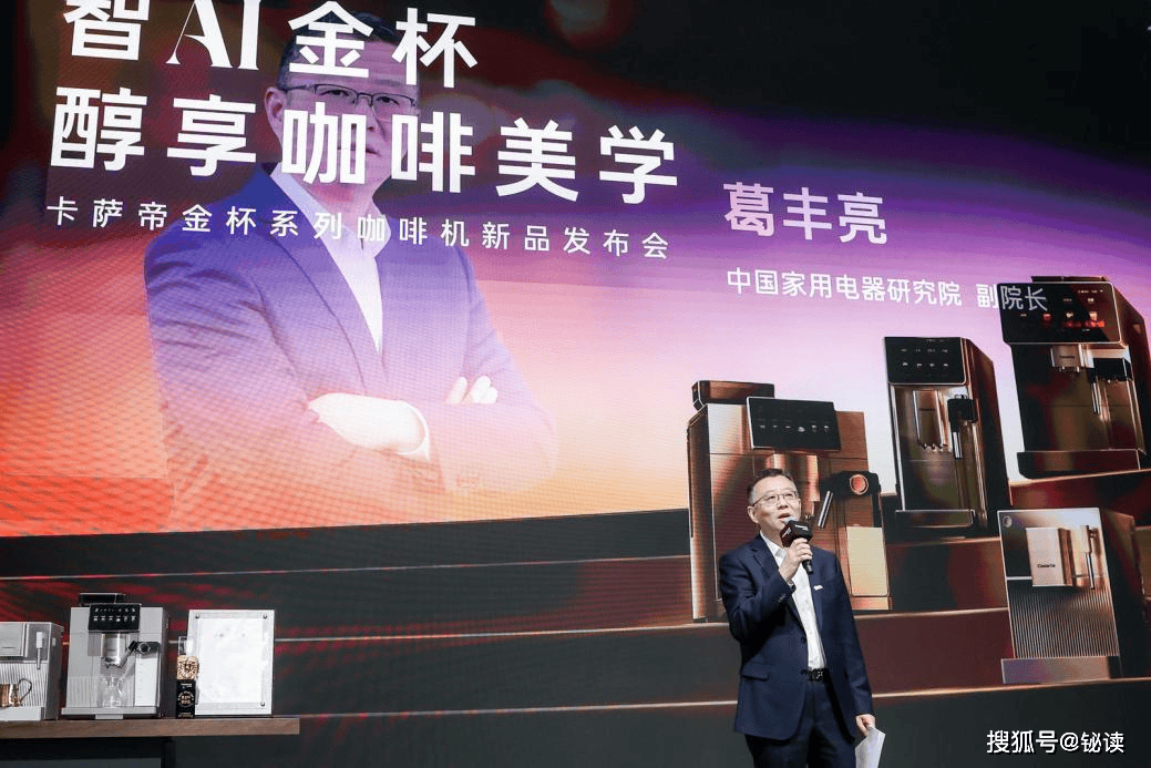 相 AI智萃技术引领家用咖啡机新纪元麻将胡了模拟器卡萨帝金杯系列咖啡机亮(图6)