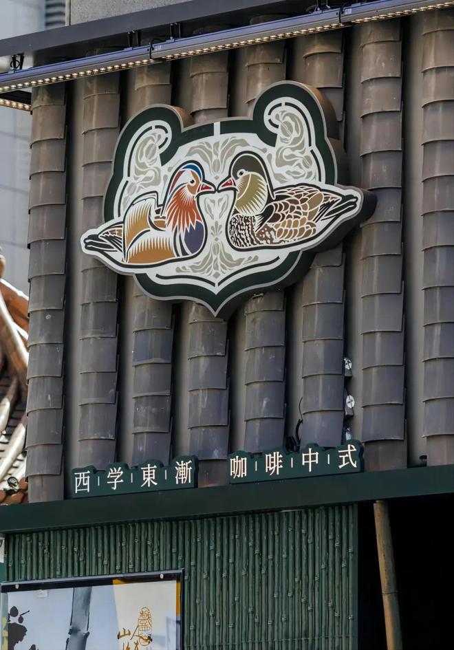 ：鸳央咖啡如何用文化符号重构现代饮品体验PG麻将胡了试玩平台咖啡杯里的东方叙事